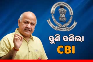 ପୁଣି ସିସୋଦିଆଙ୍କ କାର୍ଯ୍ୟାଳୟରେ CBI ରେଡ