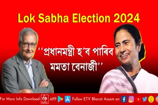 Amartya Sen on '24 Lok Sabha Election