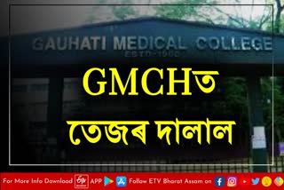 Blood Bank Fraud in GMCH