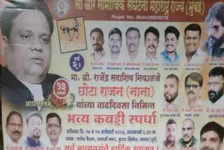 Birthday posters of don Chhota Rajan