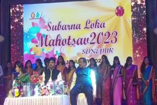 subarna loka mohotsav 2023