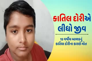 child died due to the string in surat