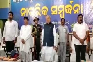 ରାଜ୍ୟପାଳ ବିଶ୍ୱଭୂଷଣ ହରିଚନ୍ଦନ