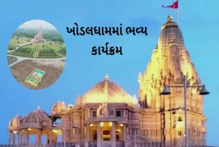 Rajkot News : સાતમાં વર્ષમાં મંગલ પ્રવેશને લઈને કાગવડમાં ભવ્ય આયોજન