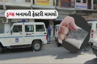 Vadodara Drugs : સિંઘરોટ ડ્રગ્સ ફેક્ટરી મામલે પોલીસે આરોપીઓને સાથે રાખી તપાસનો કર્યો ધમધમાટ