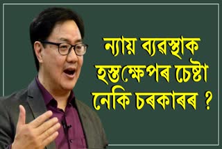 Rijiju letter to CJI