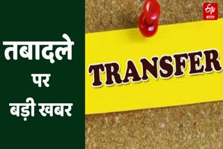 Transfer List in Rajasthan