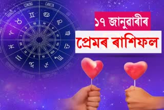 17th January love Rashifal Astrological signs love prediction in Assamese daily love horoscope