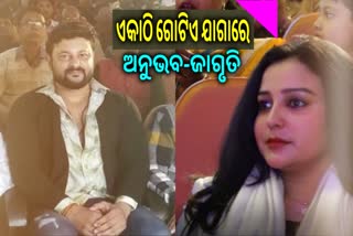 Anubhav Mohanty and Jagruti sukla together sat