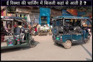 Etv Bharat E Rickshaw Charging Station Varanasi