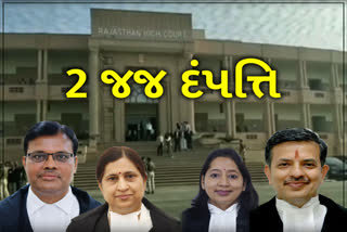 New Judges Oath Ceremony Now Two Judge Couple in Rajasthan High Court