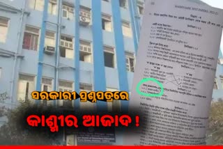 ବେଙ୍ଗଲ ଶିକ୍ଷାବୋର୍ଡର ପ୍ରଶ୍ନକୁ ନେଇ ବିବାଦ