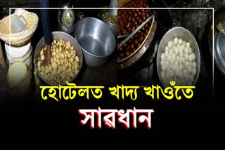 Be careful before eating in any hotel or restaurant in Nagaon