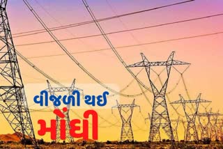 Electricity price rise: વીજળી થઈ ગઈ મોંધી, એક કરોડ 40 લાખ વીજગ્રાહકોના માથે વધારાનો બોજ આવશે