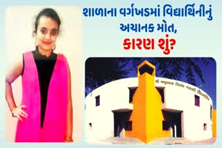 Rajkot School Girl Case: પુત્રીના મૃત્યું બાદ માતાએ પોતાનું દર્દ ઠાલવ્યું, સરકારે માગ્યો રીપોર્ટ