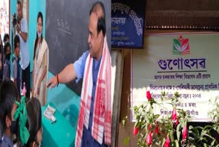 Fourth phase of Gunotsav started in Assam from today