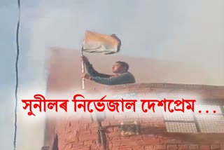 জুইৰ মাজৰ পৰা ত্ৰিৰংগা ৰক্ষা