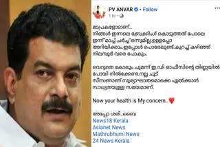 PV Anvar FB post criticizing media  PV Anvar Facebook post  PV Anvar  PV Anvar MLA  Nilambur MLA PV Anvar  PV Anvar crusher deal case  മാധ്യമങ്ങളെ പരിഹസിച്ച് പി വി അന്‍വര്‍  പി വി അന്‍വര്‍  പി വി അന്‍വര്‍ ഫേസ്‌ബുക്ക് പോസ്റ്റ്  ഇഡി  ED probe against PV Anvar MLA  നിലമ്പൂര്‍ എംഎല്‍എ പി വി അന്‍വര്‍  പി വി അന്‍വര്‍ ക്വാറി ഇടപാട് കേസ്