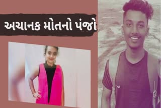 Sudden Death of Students in Gujarat : આંખ ઉઘાડતાં કિસ્સા, રાજકોટ અને વલસાડમાં વિદ્યાર્થીઓના અચાનક મોત