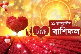 19TH JAN 2023 LOVE RASHIFAL ASTROLOGICAL SIGNS LOVE PREDICTION IN ASSAMESE LOVE HOROSCOPE