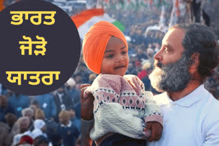 Last day of Bharat Jodo Yatra in Punjab live update