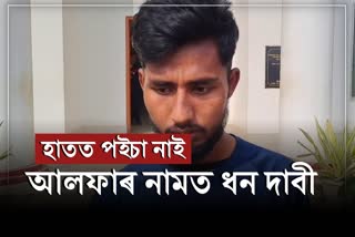 Youth arrested for demanding money in name of ULFA