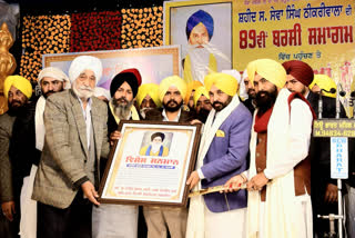 Barnala Tribute to Baba Sewa Singh Lakhriwal by Bhagwant Mann