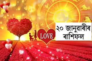 20 th january 2023 Daily Love Rashifal