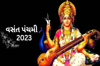 Vasant Panchami 2023: ક્યારે છે વસંત પંચમી અને સરસ્વતી પૂજા, જાણો શુભ સમય