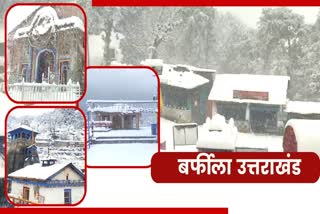 snowfall in rudraprayag.