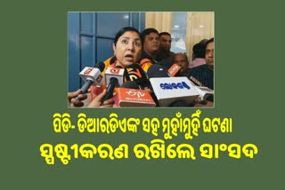 Balangir MP Sangeeta Singh Deo: ବଲାଙ୍ଗୀର PD DRDA ଙ୍କ ଉପରେ ବର୍ଷିଲେ ସାଂସଦ