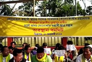 Sonowal Kachari Students Union protest at Dibrugarh