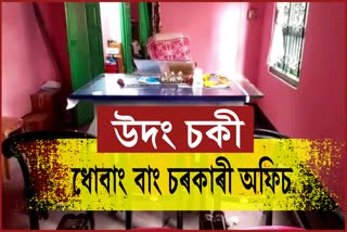 No employees in Dhubri Govt office