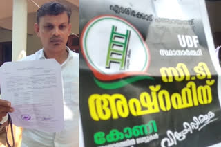 പിഎഫ്‌ഐ ഹര്‍ത്താല്‍ നാശനഷ്‌ടം  Unauthorized property attachment malappuram  IUML leader on Unauthorized property attachment  ലീഗ് വാര്‍ഡ് മെമ്പറുടെ വീടും സ്ഥലവും കണ്ടുകെട്ടി  പിഎഫ്‌ഐ ഹര്‍ത്താല്‍