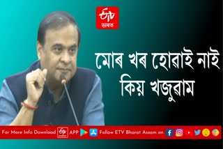 Assam CM reaction regarding Kamatapur