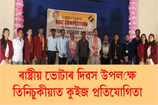 Quiz competition in Tinsukia