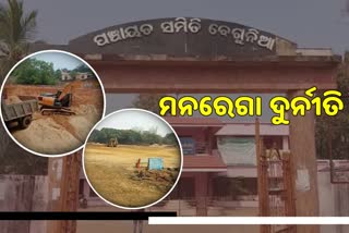 mgnrega yojana corruption in khurda