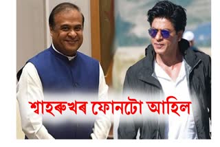 Shahrukh Khan called CM Himanta Biswa Sarma