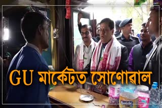 Sarbananda Sonowal at GU