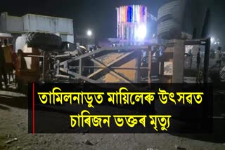 তামিলনাডুত ক্ৰেন খহি ভক্তৰ মৃত্যু