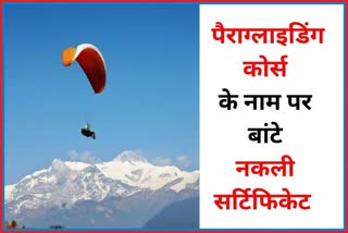 fake certificate of paragliding course