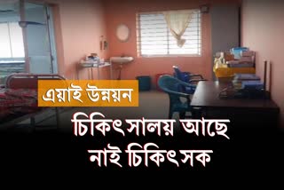 Lack of doctors in Beahali Borgang Model Hospital