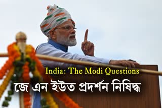 BBC documentary on PM Modi