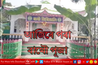 Bathou Puja celebrated in Baksa