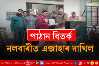 Etv Bharatপাঠানৰ বিৰুদ্ধে নলবাৰীত দুই হিন্দুত্ববাদী সংগঠনৰ এজাহাৰ দাখিল