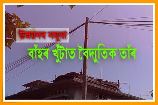 Dangerous electrical connection in Lakhimpur