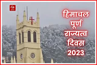 Himachal Pradesh Statehood Day 2023.
