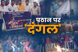 Protest against film Pathan in MP