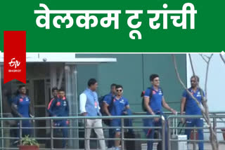 India New Zealand team reached Ranchi