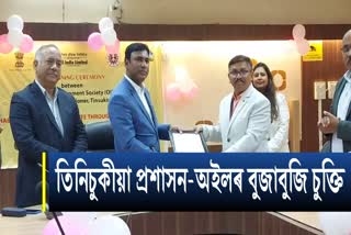 Tinsukia District Administration and Oil India Sign MOU for Waste Disposal and Rehabilitation